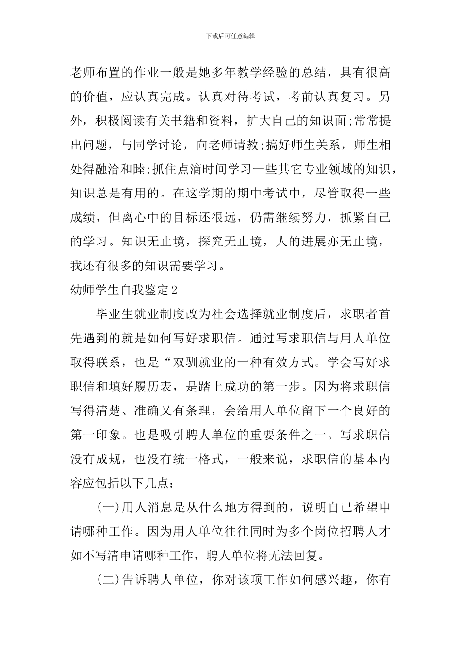 幼师学生自我鉴定_第3页