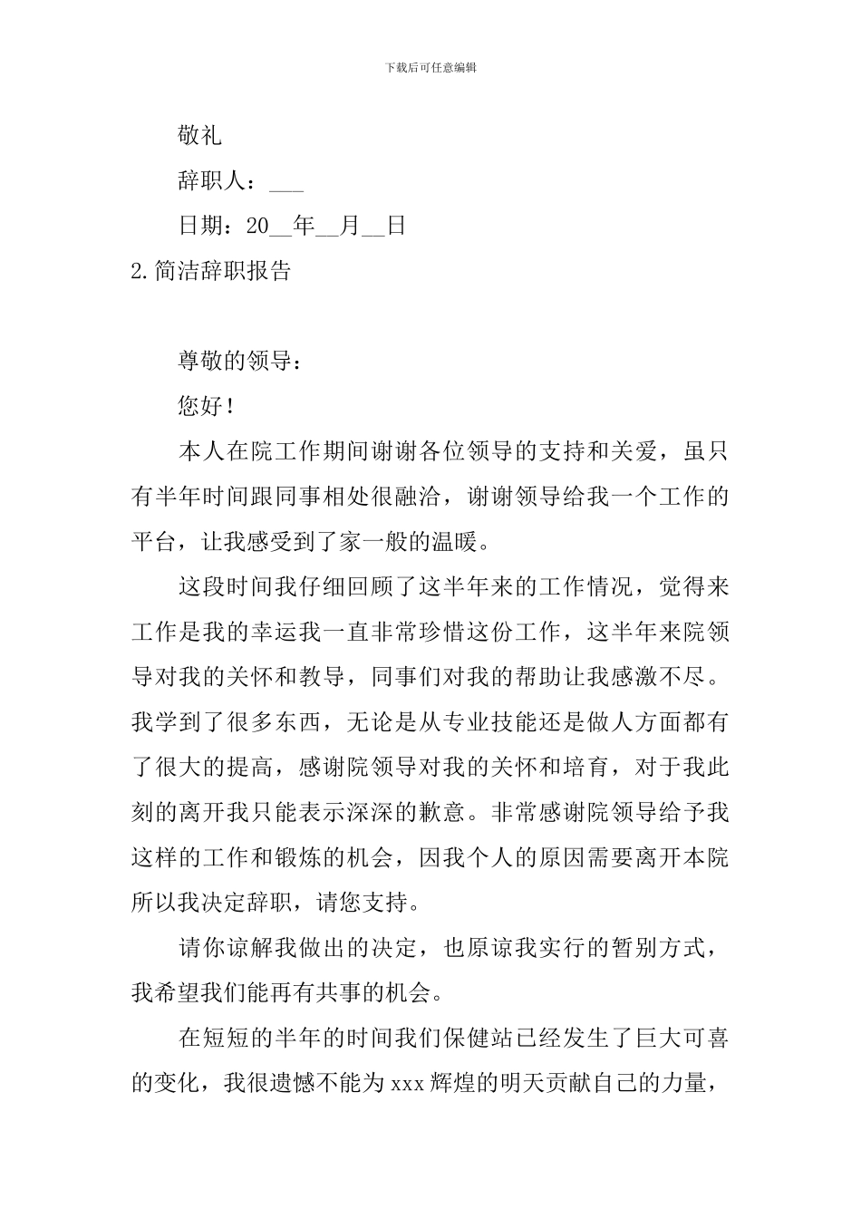 简洁辞职报告10篇_第2页