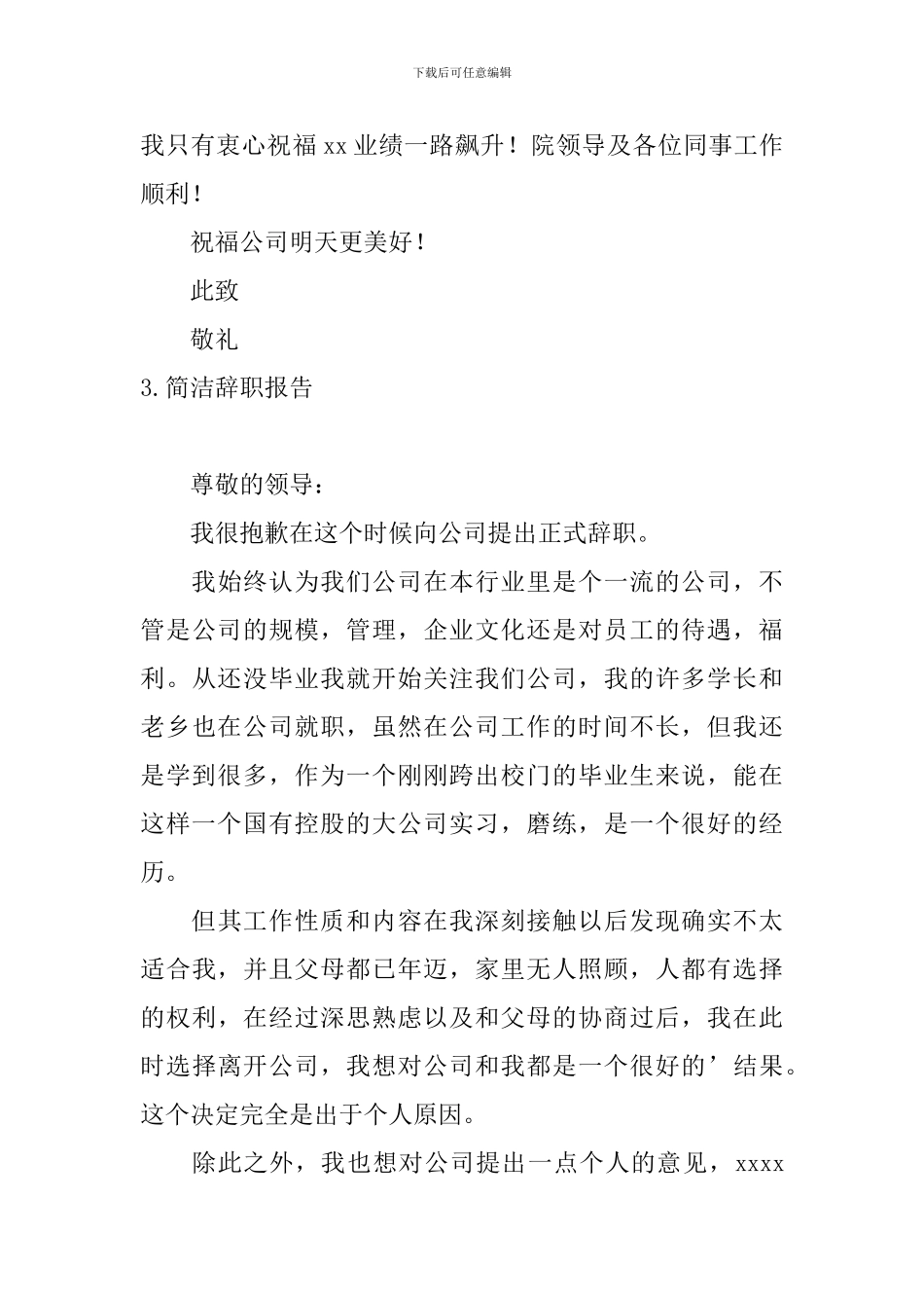 简洁辞职报告10篇_第3页