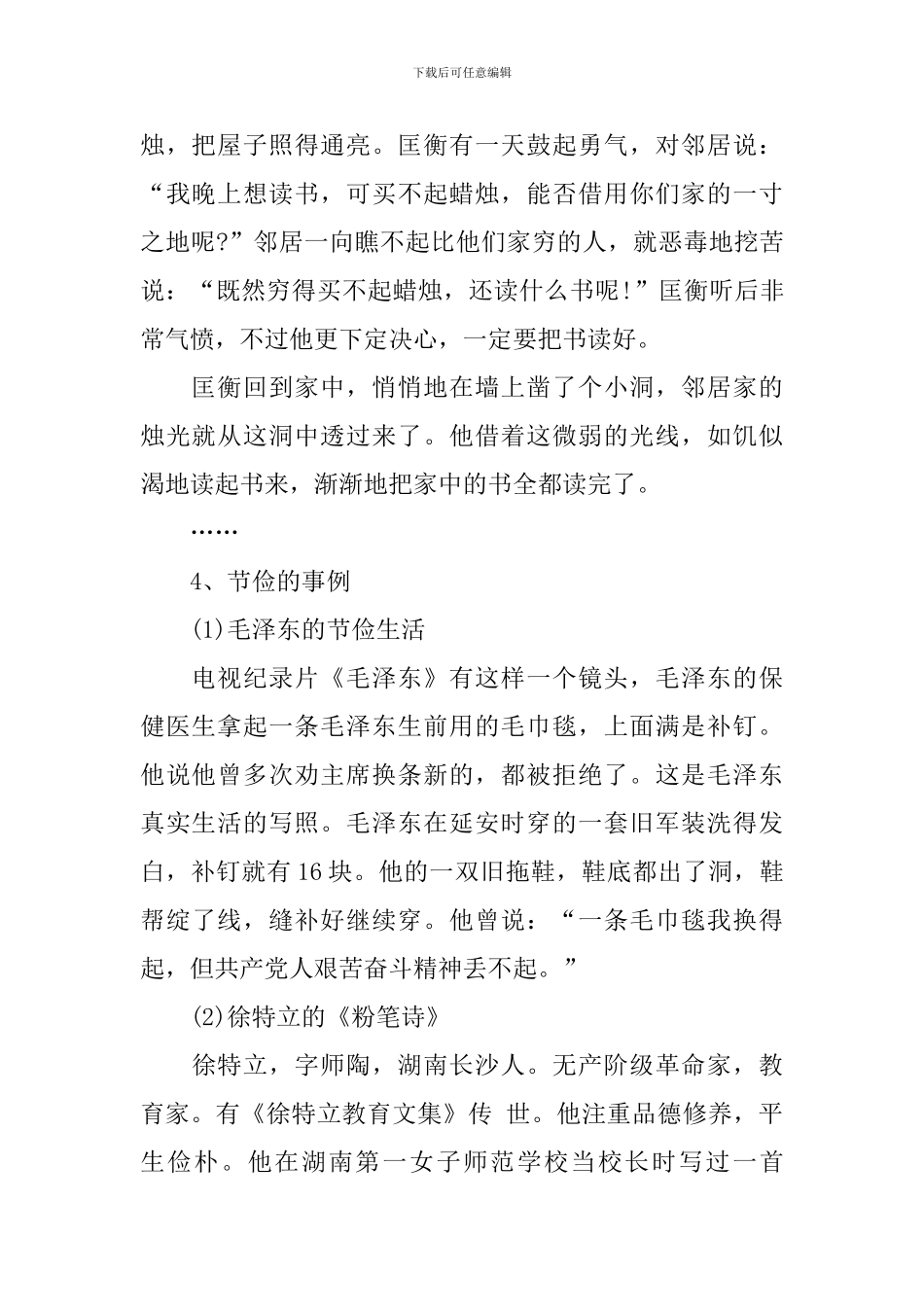 三节三爱主题班会教案三篇_第2页