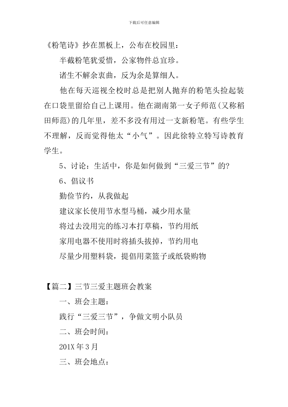 三节三爱主题班会教案三篇_第3页