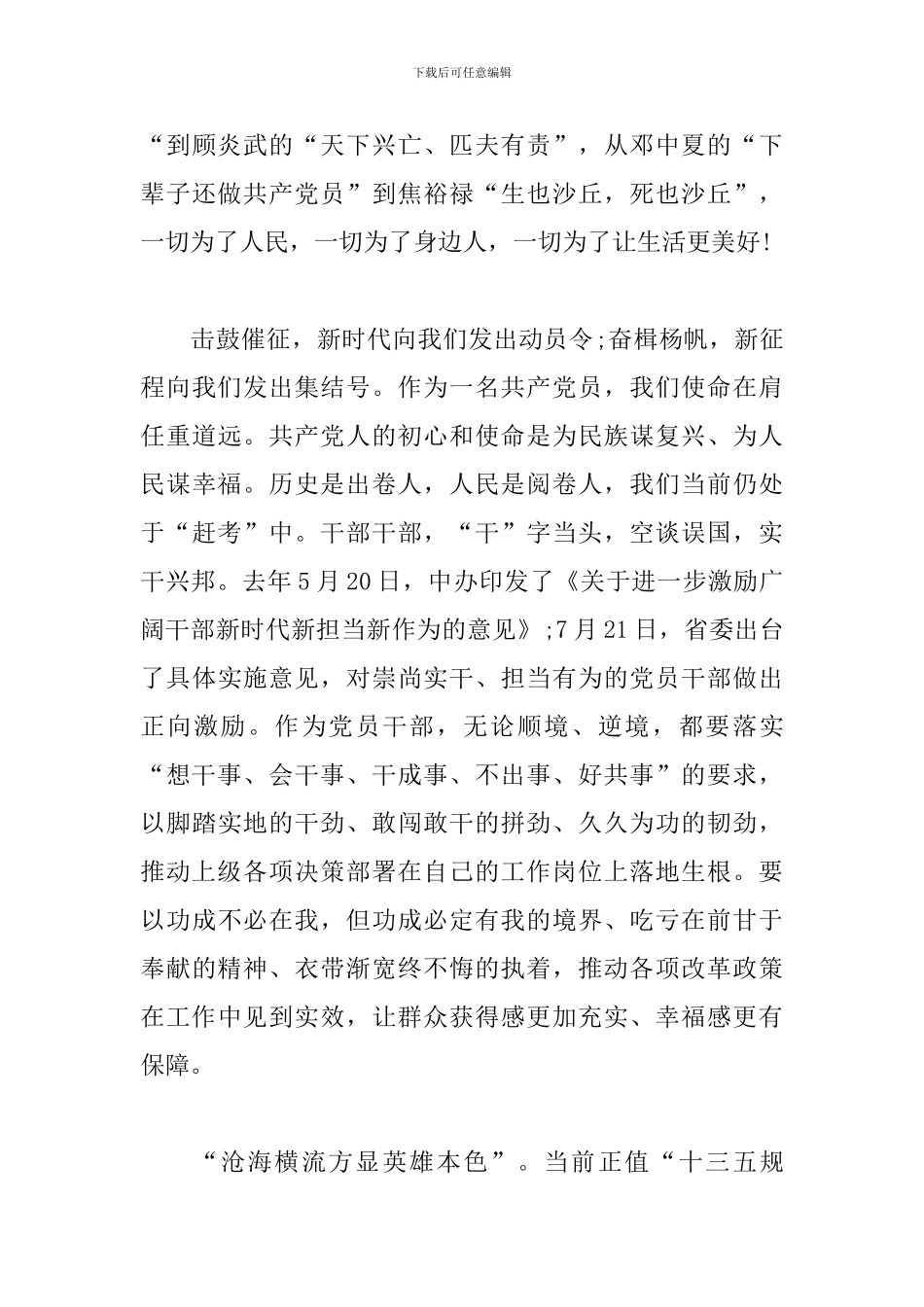 “五四”青年节演讲稿-青年不轻-逐梦有年_第3页