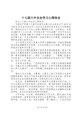 十七届六中全会学习心得体会_3