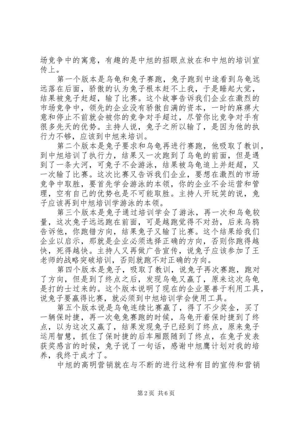 战略培训心得3篇_第2页