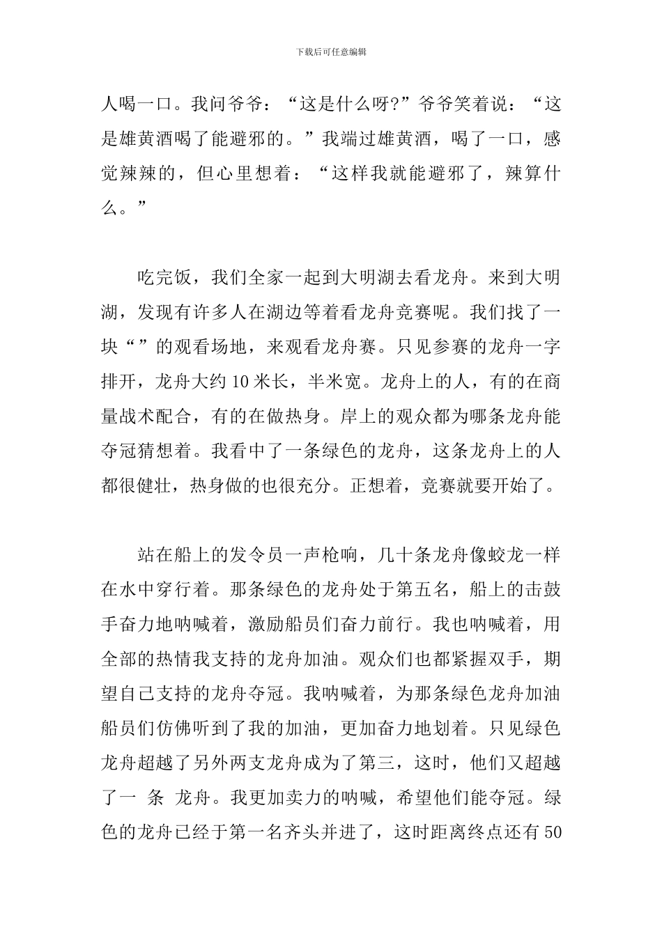 家乡的端午节800字作文_第2页