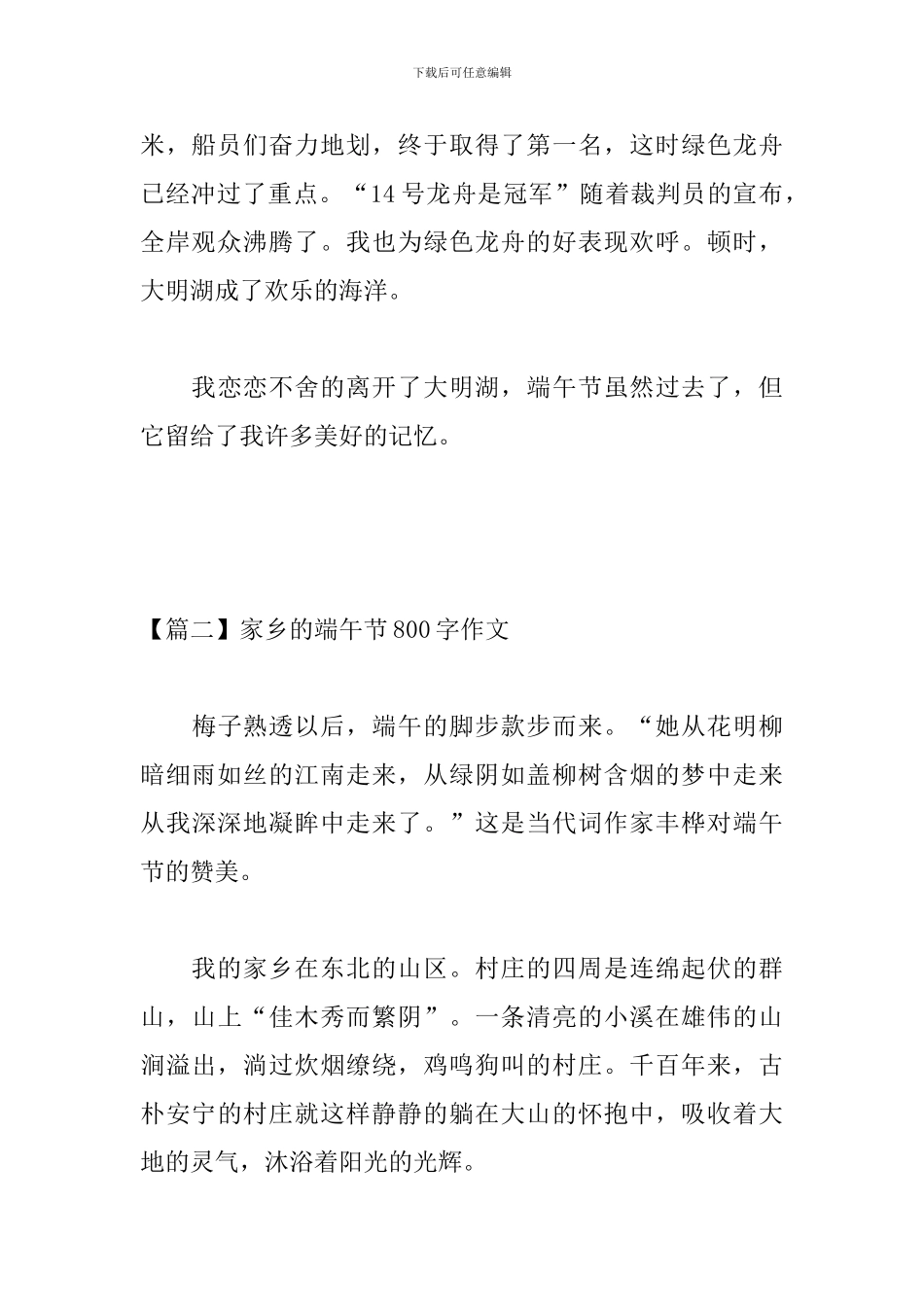 家乡的端午节800字作文_第3页