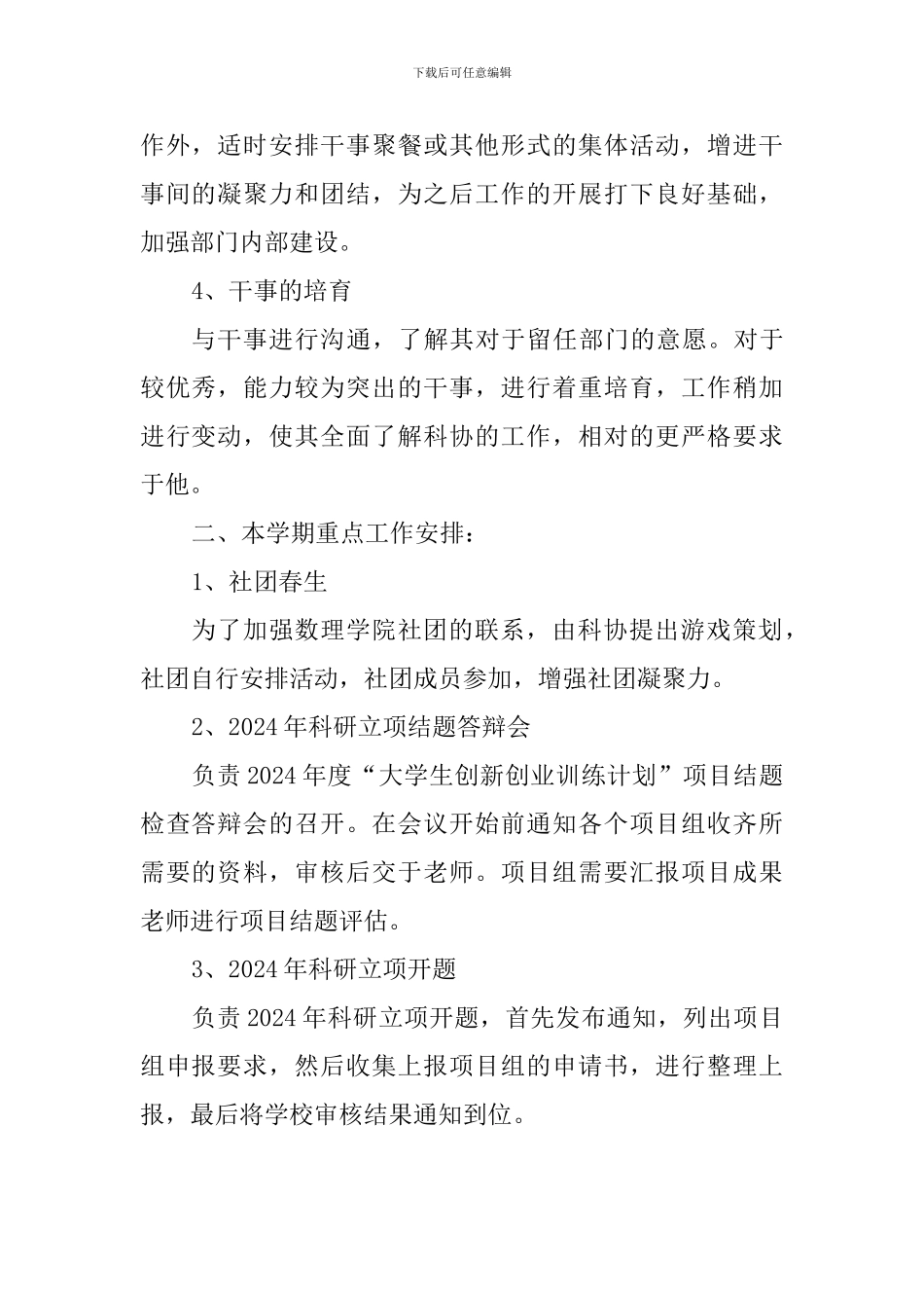 团委科协2024--2024年第二学期工作计划_第2页