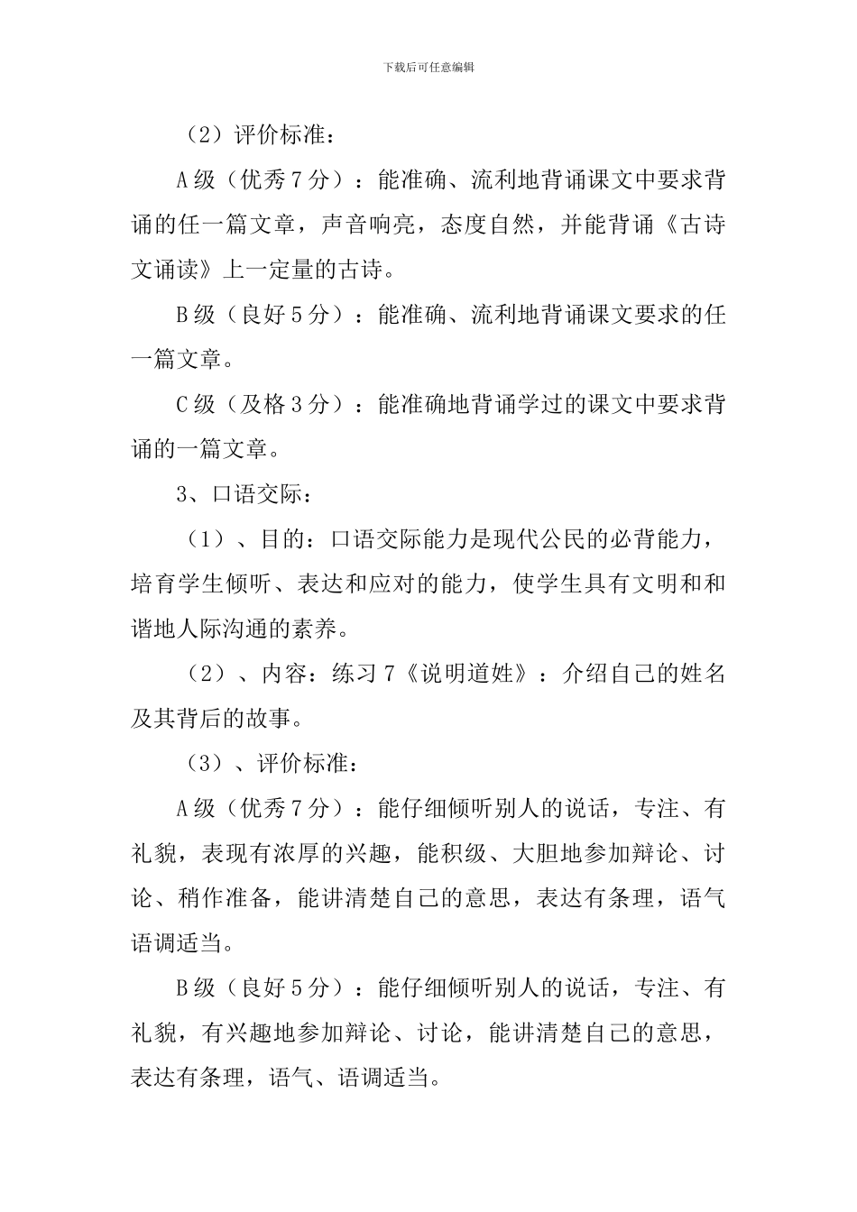 五年级语文口语考核方案-_第2页