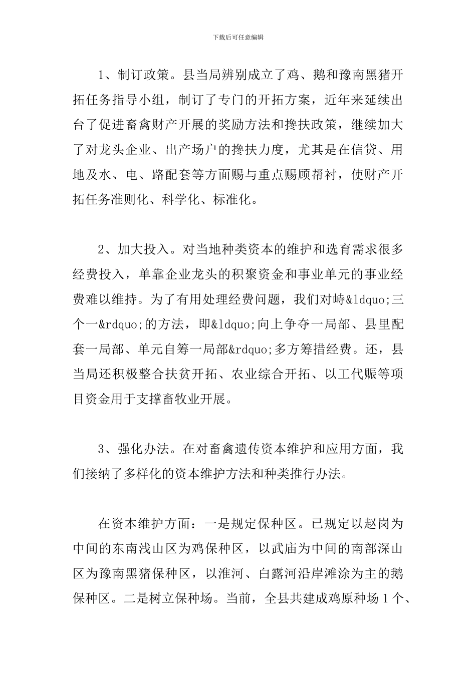 县长在畜禽经验会发言_第2页