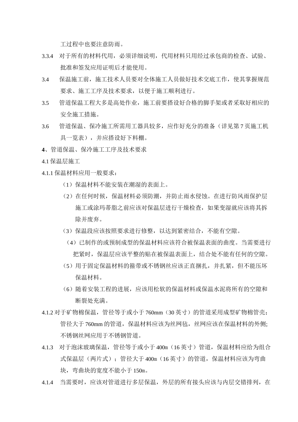 管道保温、保冷方案_第2页