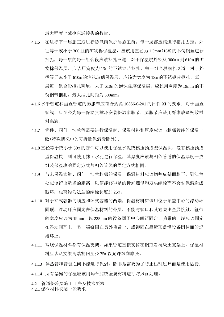 管道保温、保冷方案_第3页