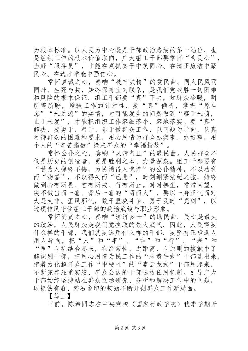 践行人民至上心得3篇_第2页