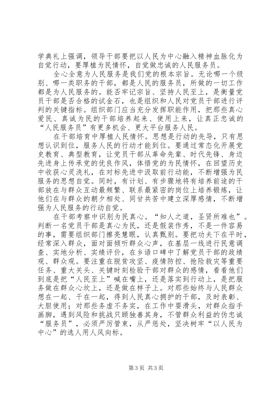 践行人民至上心得3篇_第3页