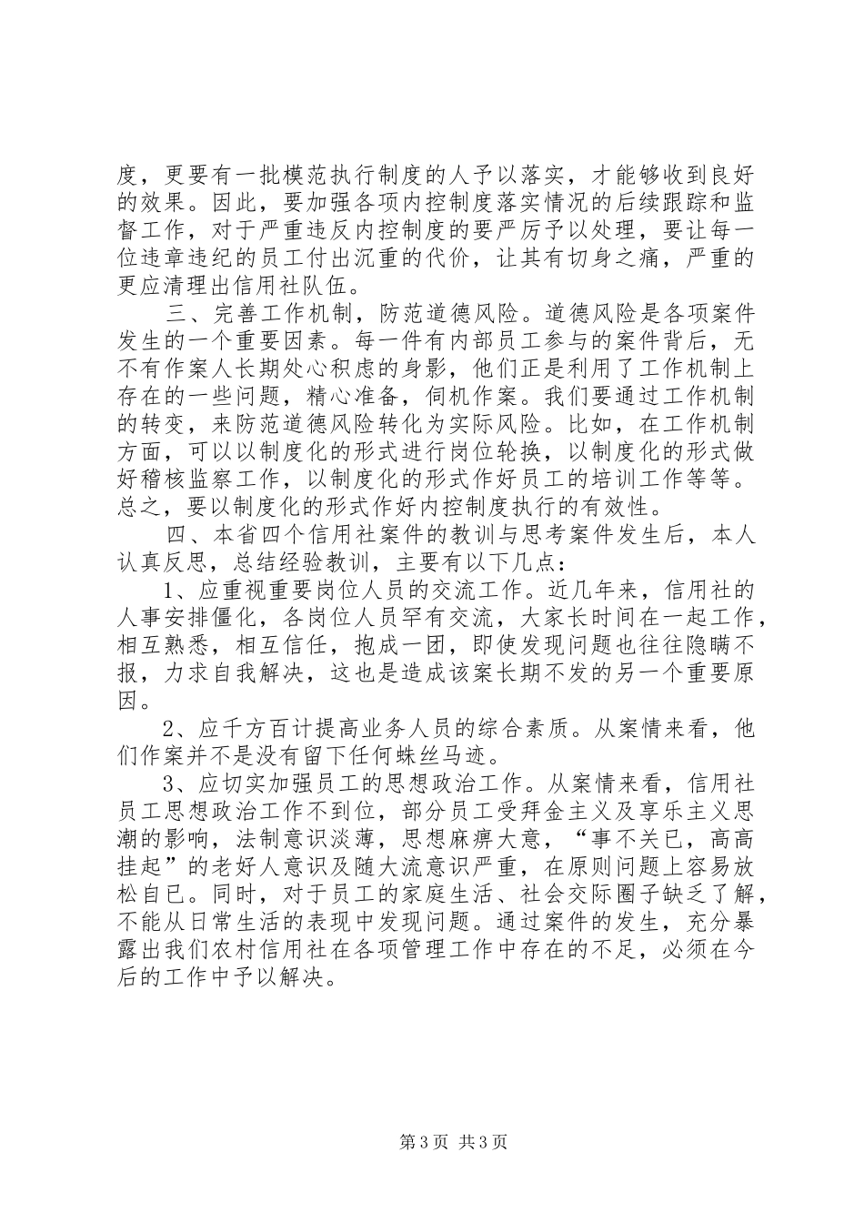 观看《安全警示录》感想[推荐五篇]_第3页