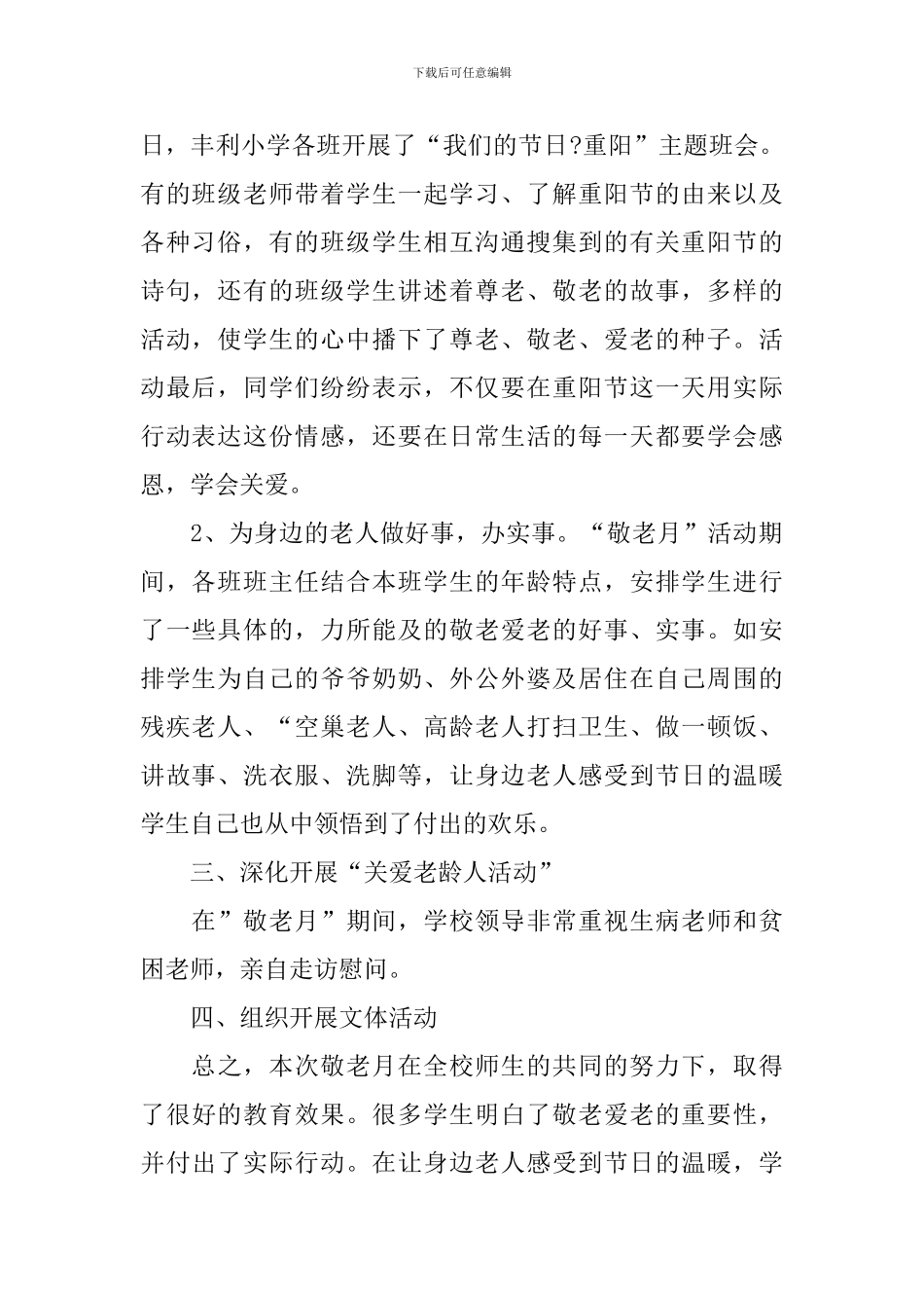 举办重阳节的活动总结_第2页