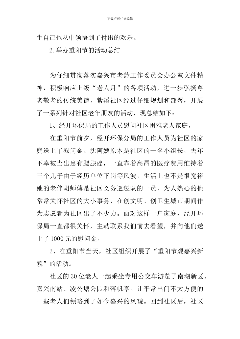 举办重阳节的活动总结_第3页