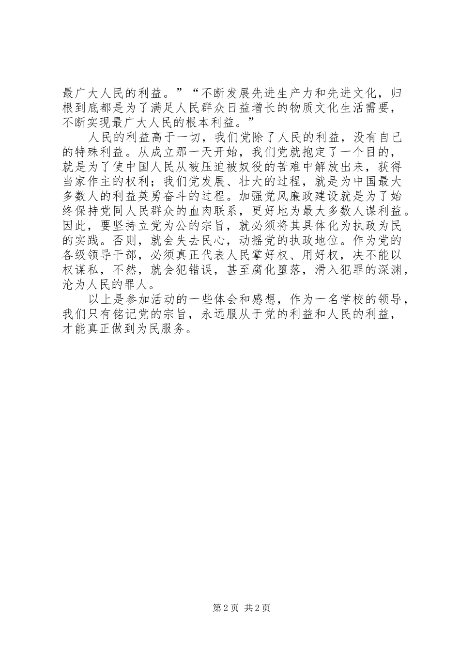 参观党风廉政建设基地心得体会_第2页