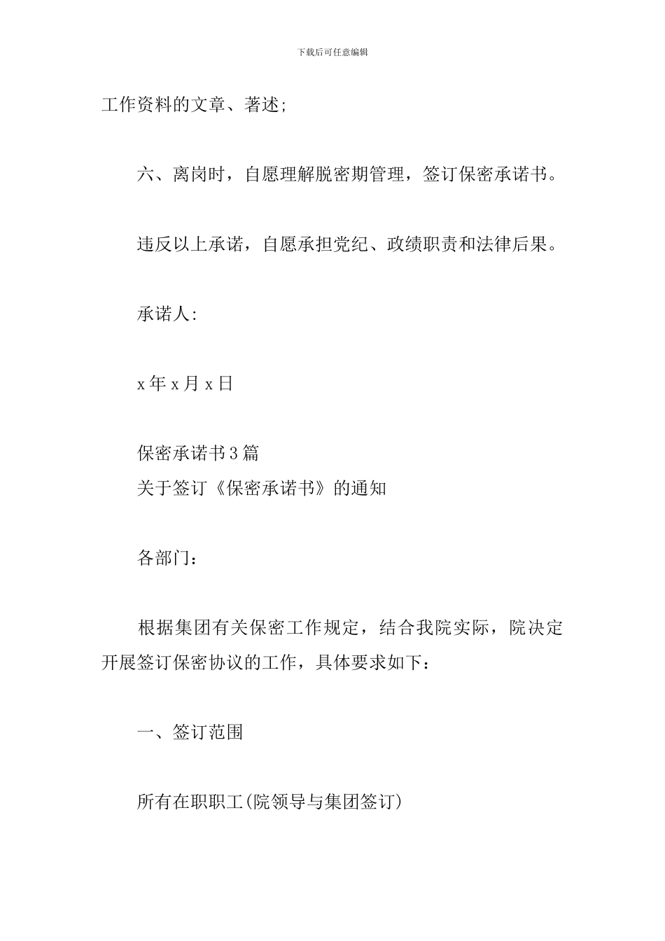 保密承诺书4篇_第3页