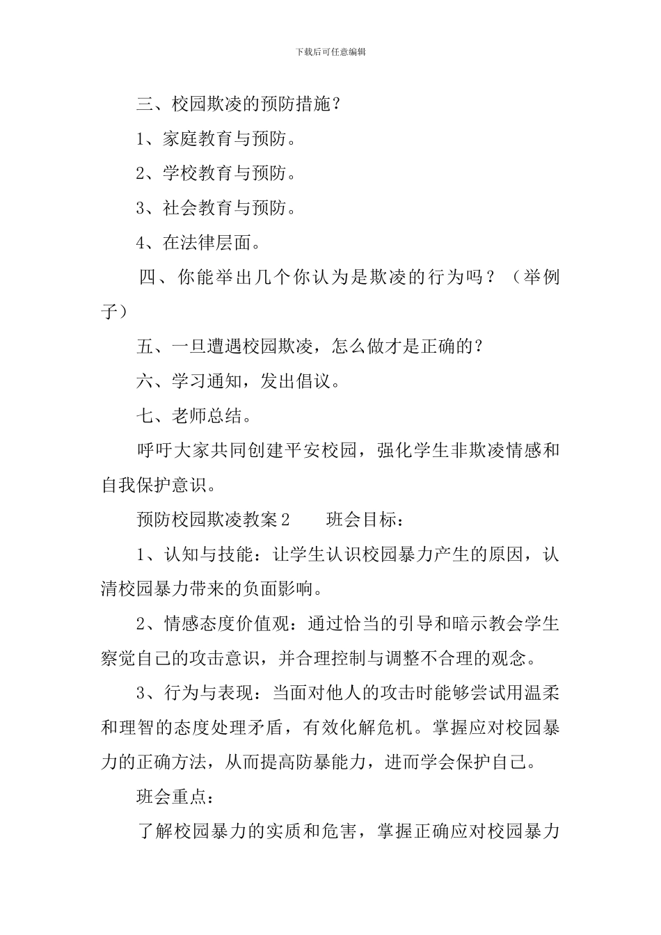 预防校园欺凌教案_第2页