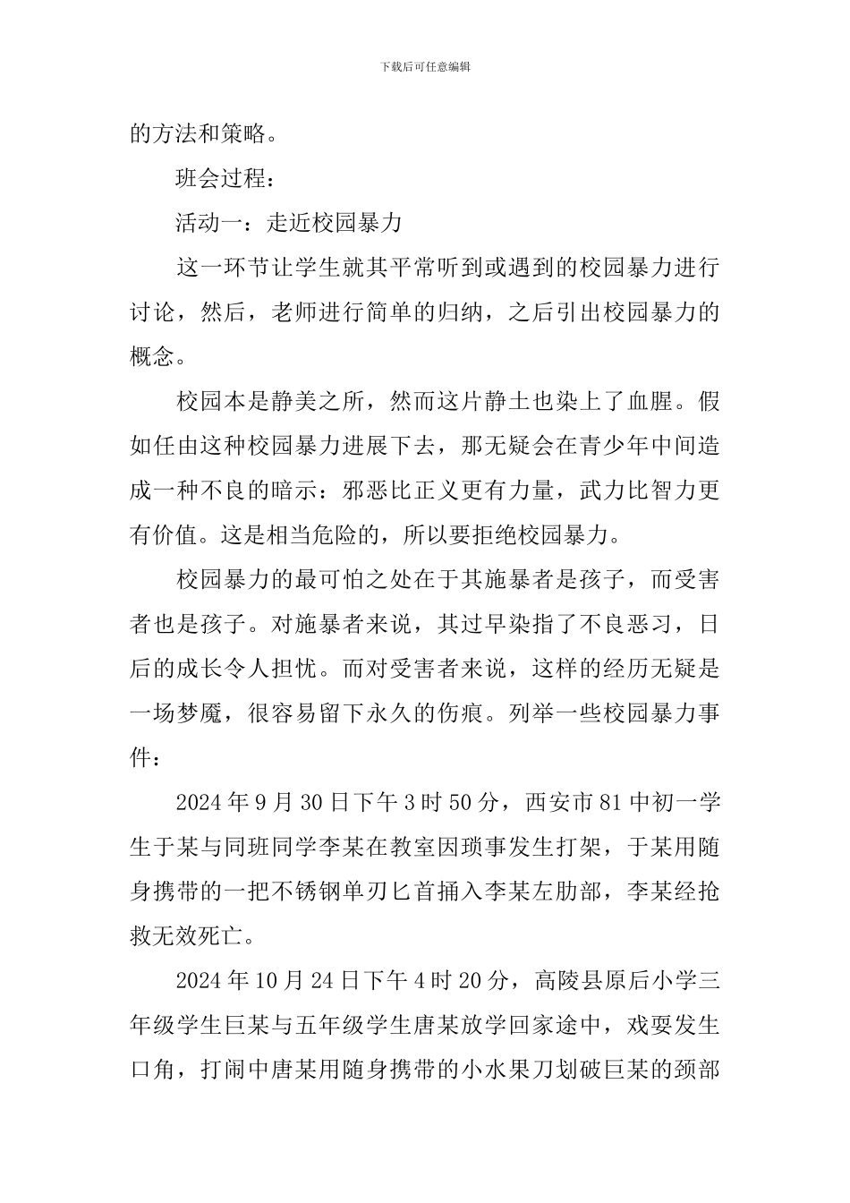预防校园欺凌教案_第3页