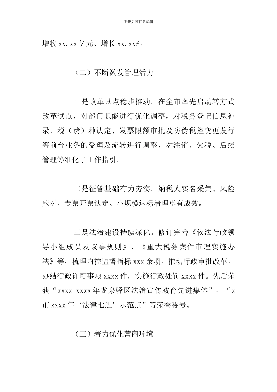 关于国家税务局2024年主要工作总结范文_第2页