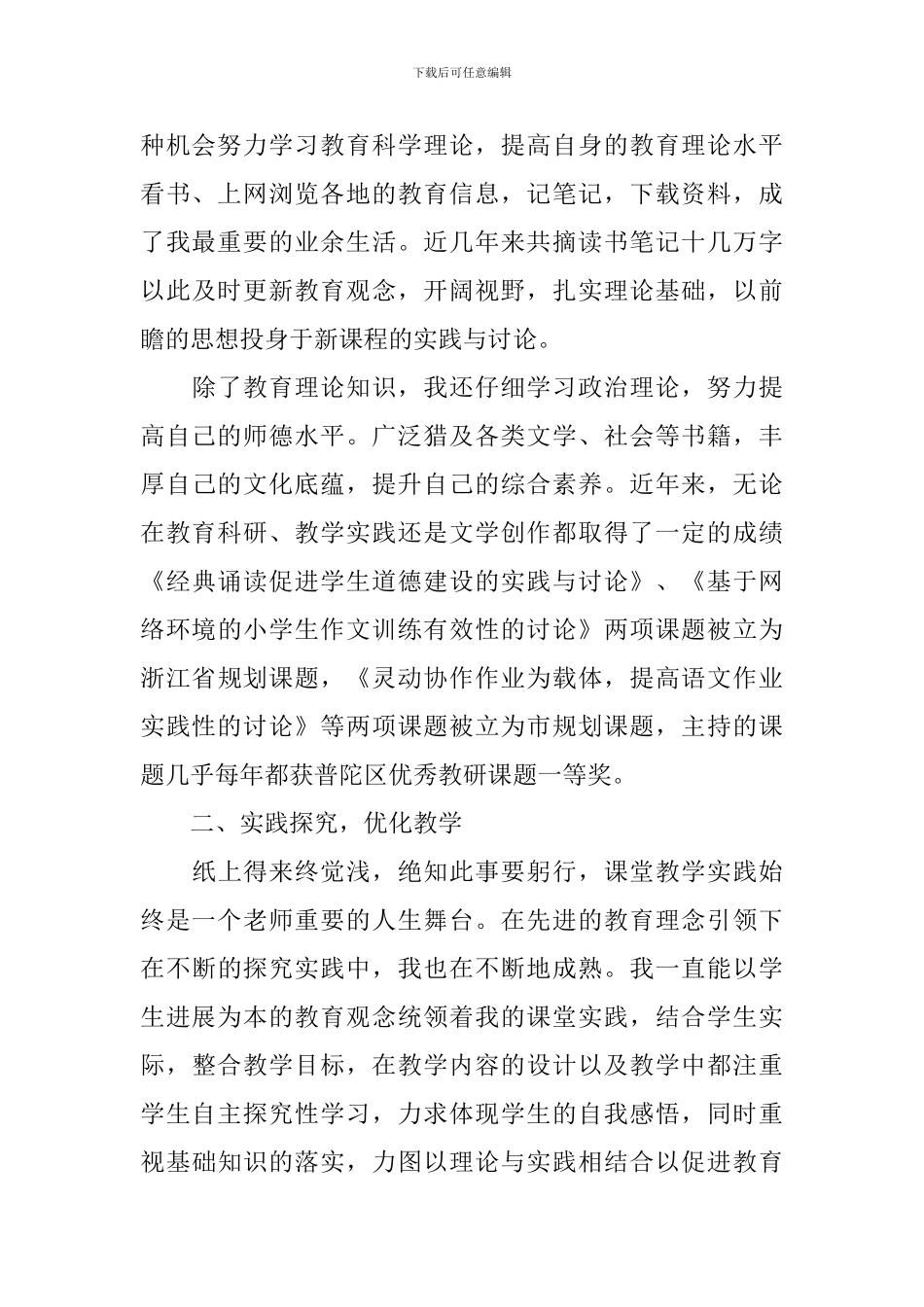 十佳学习型党员事迹_第2页