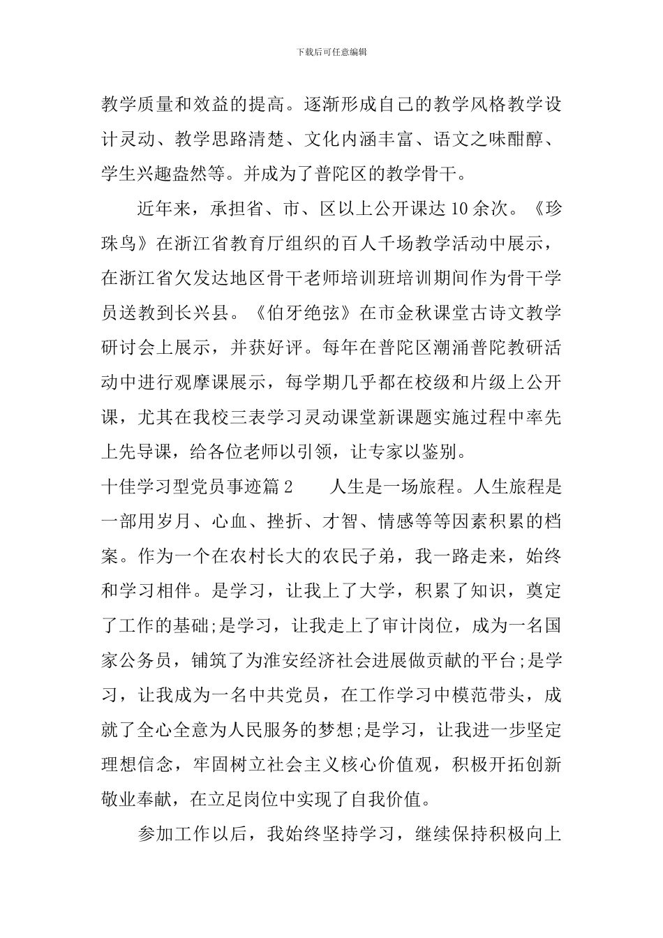 十佳学习型党员事迹_第3页