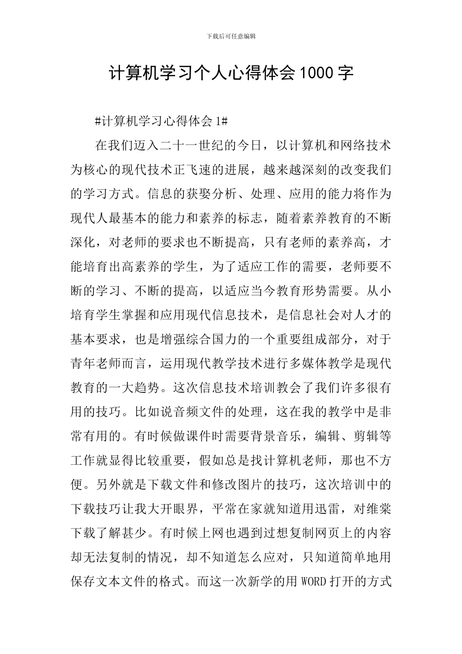 计算机学习个人心得体会1000字_第1页