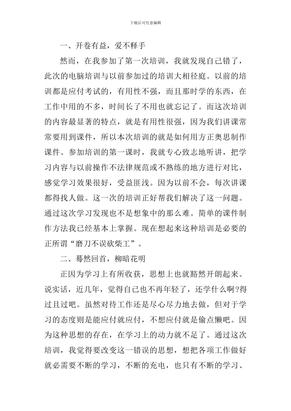计算机学习个人心得体会1000字_第3页
