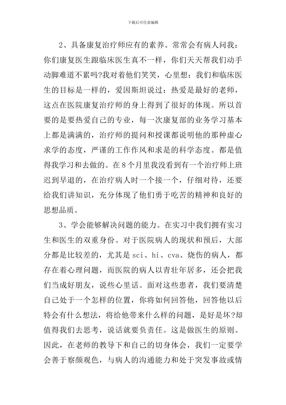 2024骨科护理实习自我鉴定_第2页