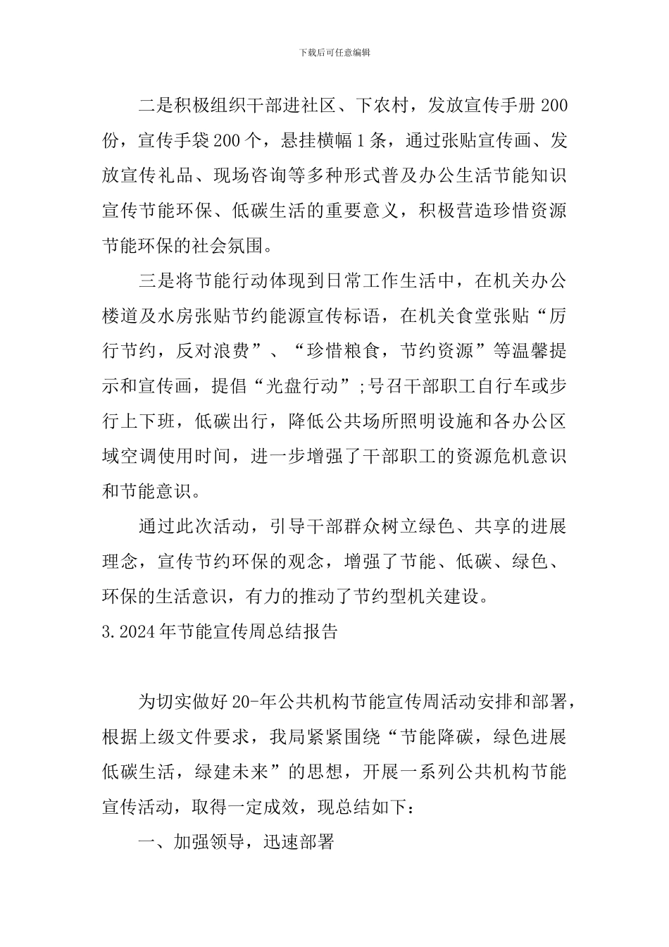2024年节能宣传周总结报告10篇_第3页