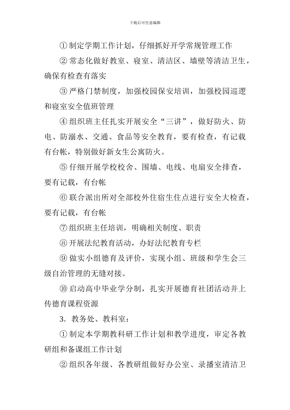 高中2024—2024学年度上学期九月工作安排_第2页