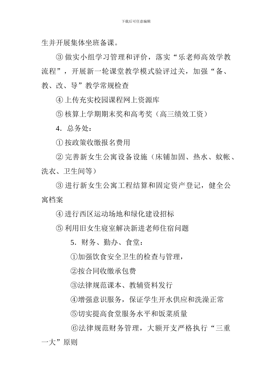 高中2024—2024学年度上学期九月工作安排_第3页