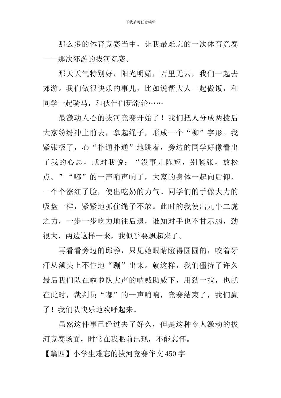 小学生难忘的拔河比赛作文450字_第3页