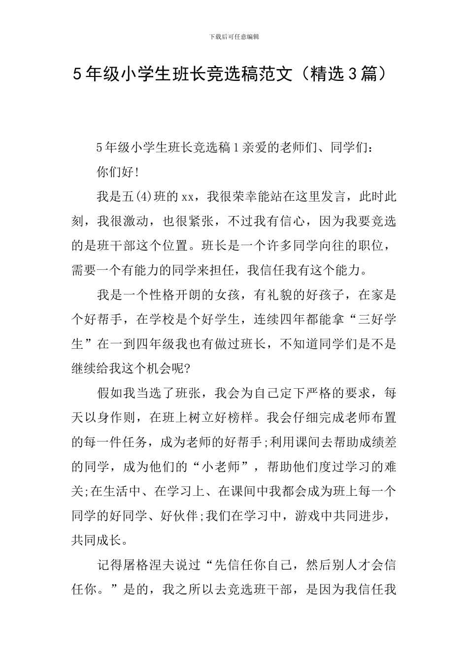 5年级小学生班长竞选稿范文_第1页