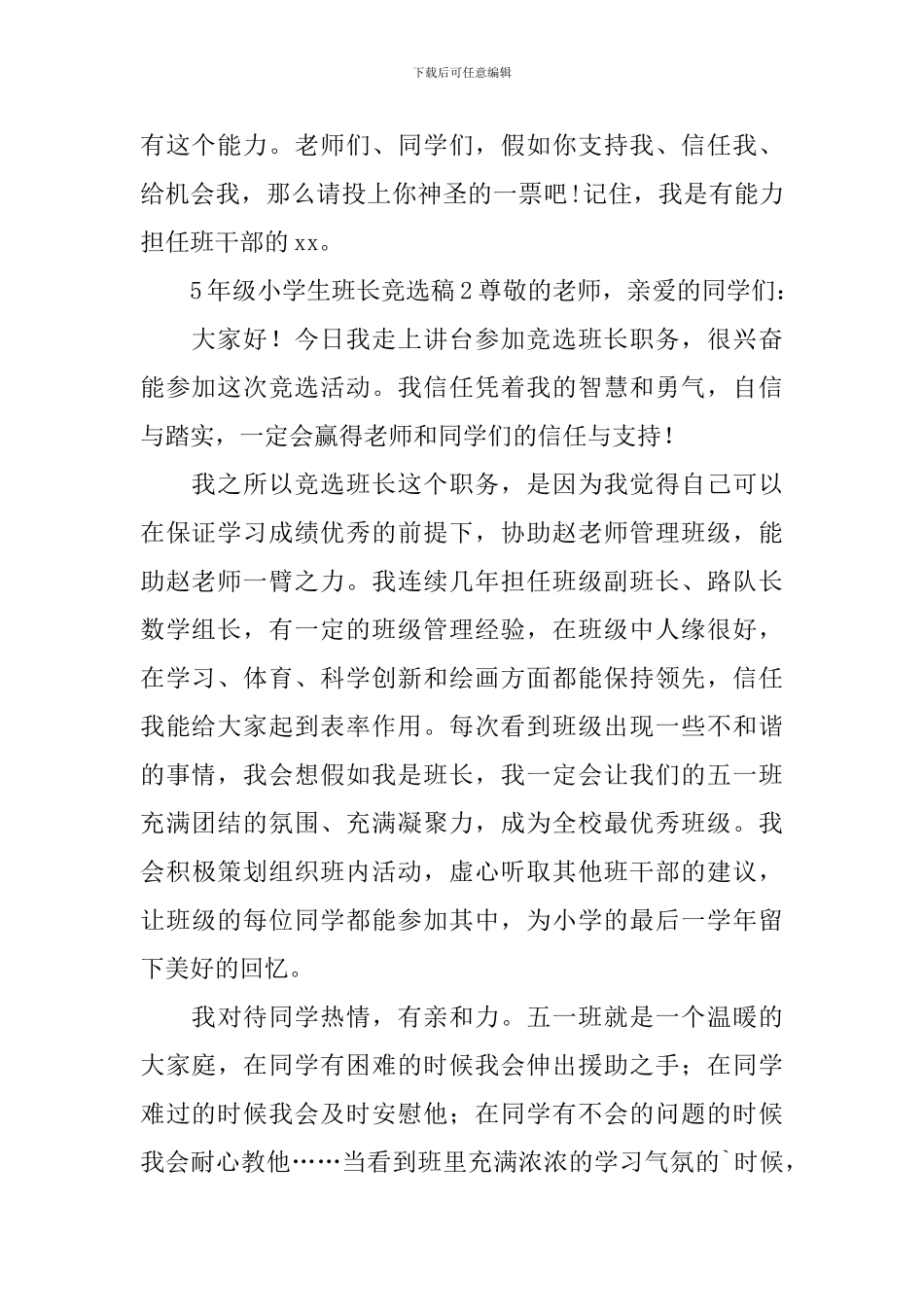 5年级小学生班长竞选稿范文_第2页