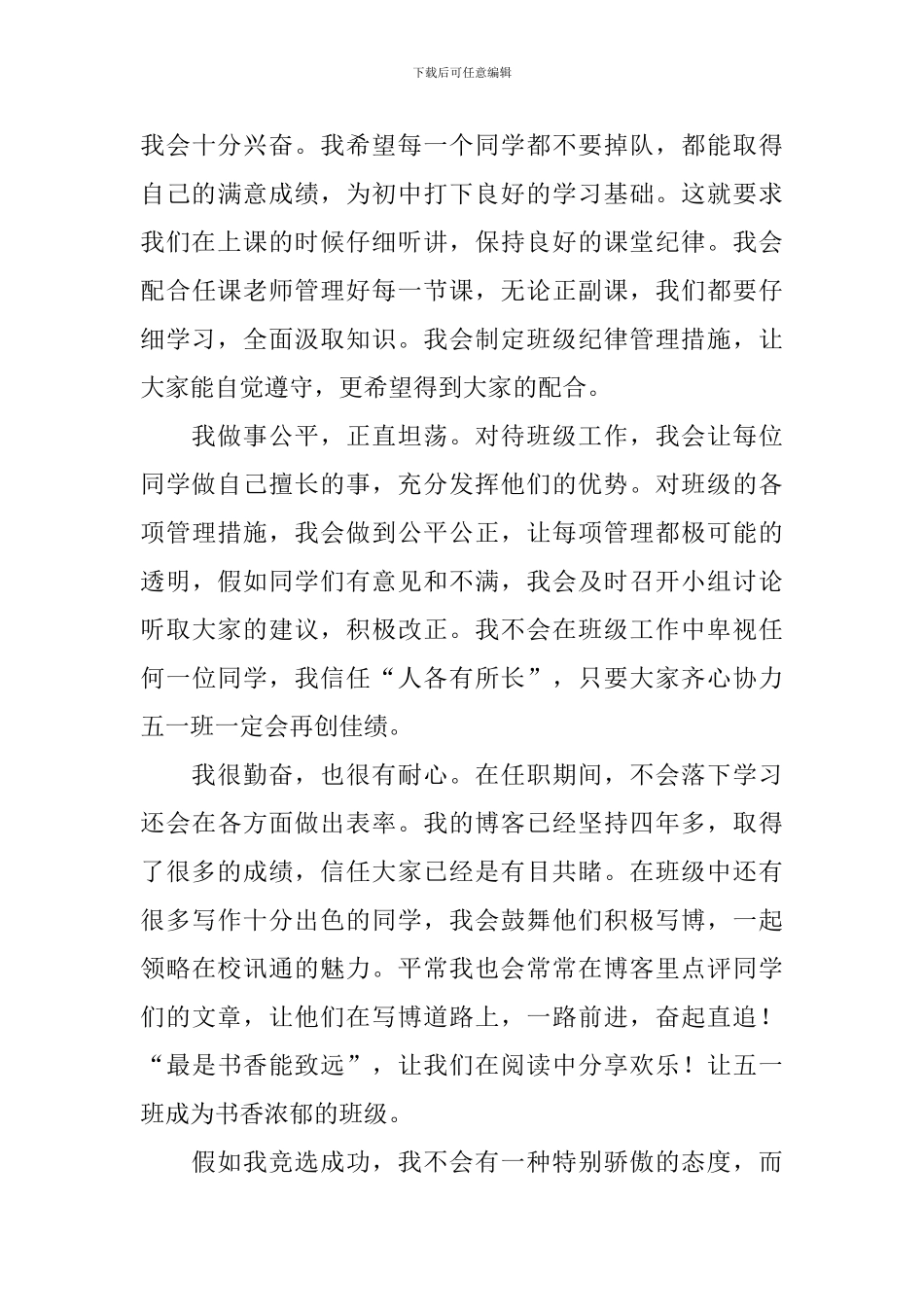 5年级小学生班长竞选稿范文_第3页