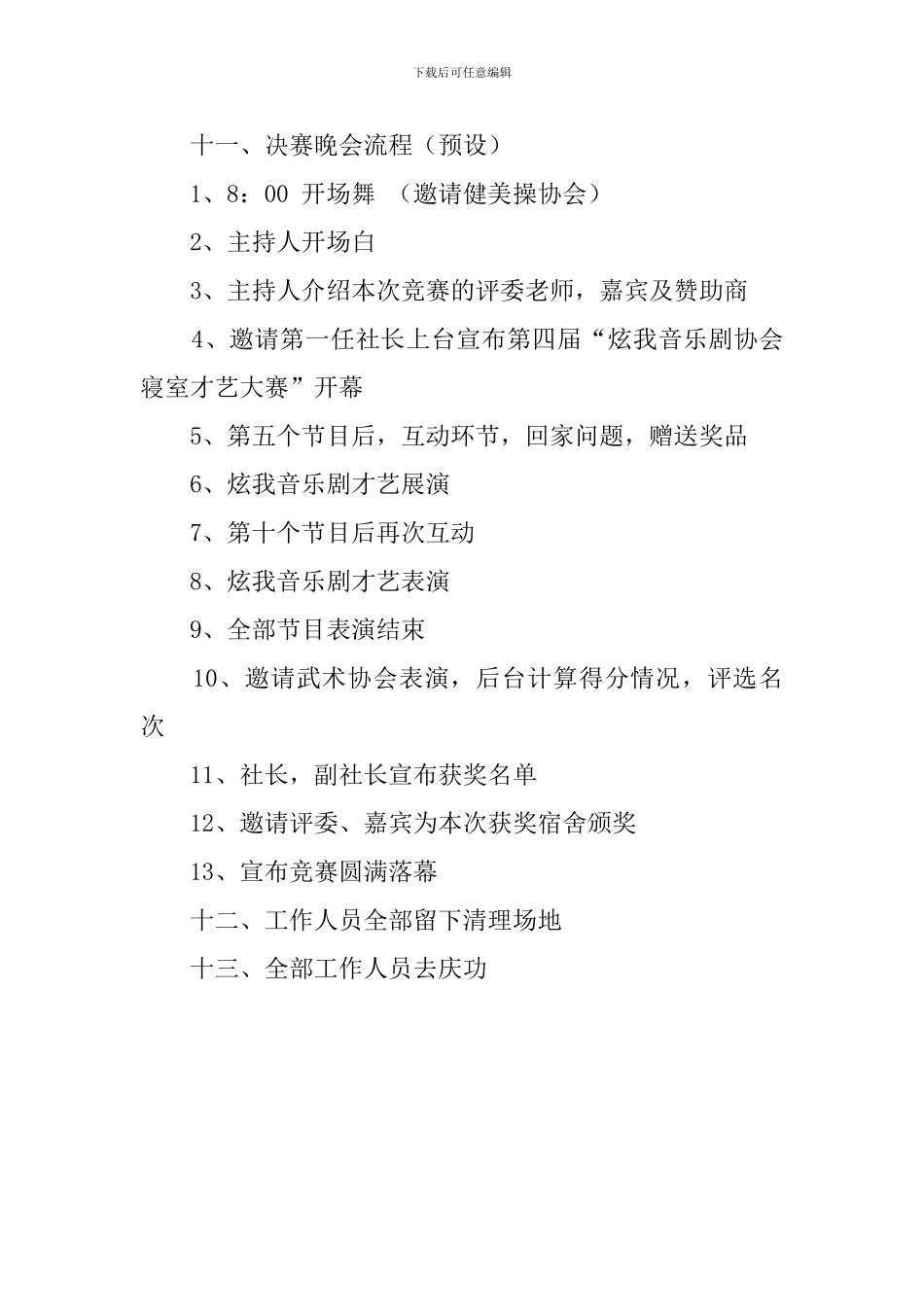 炫我寝室才艺大赛的策划书_第3页