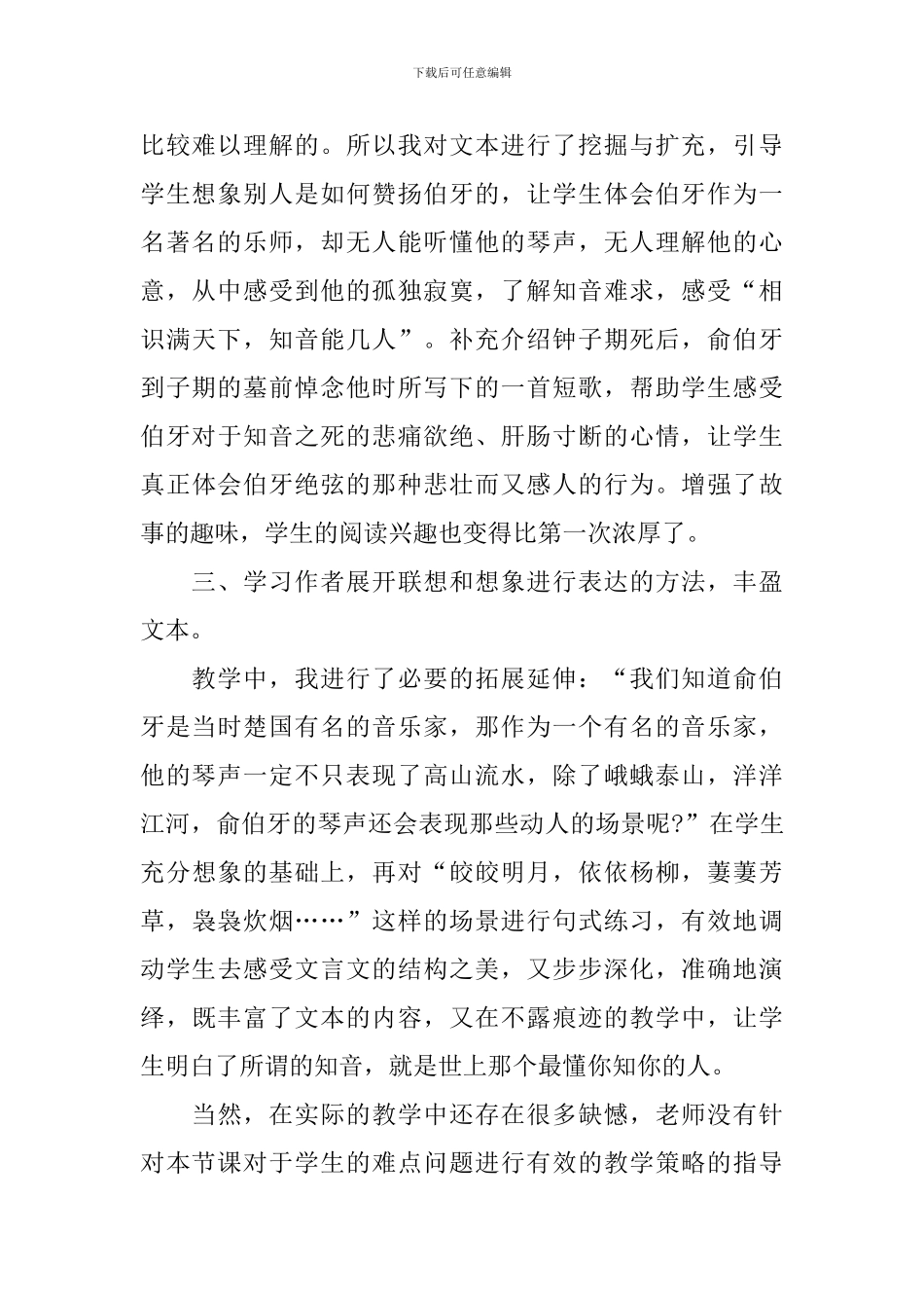 伯牙绝弦教学反思_第2页