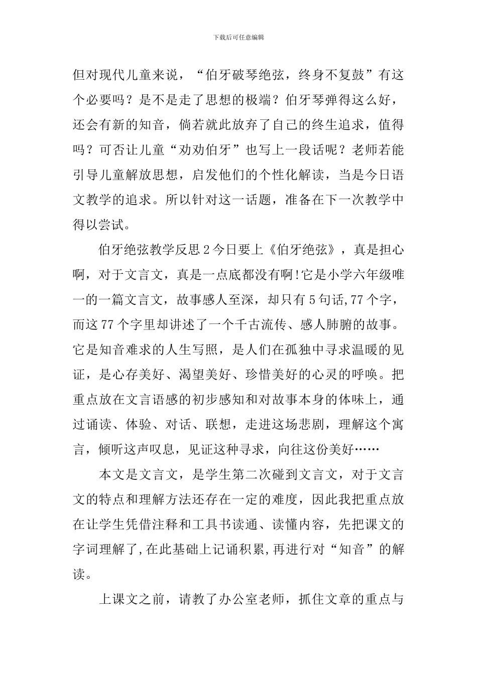 伯牙绝弦教学反思_第3页