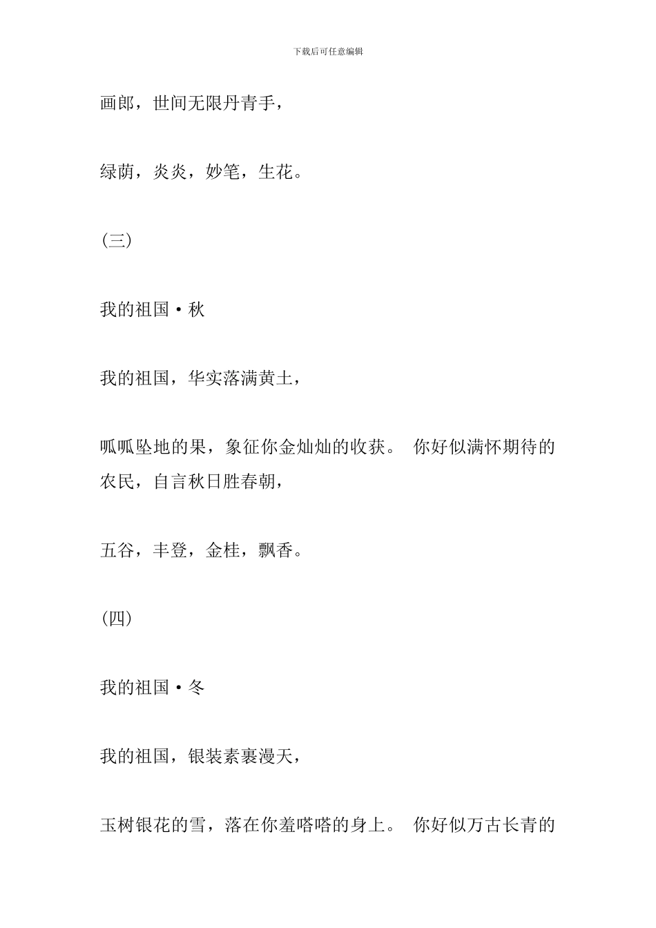 庆祝建国70周年诗词——我的祖国·四季篇_第2页