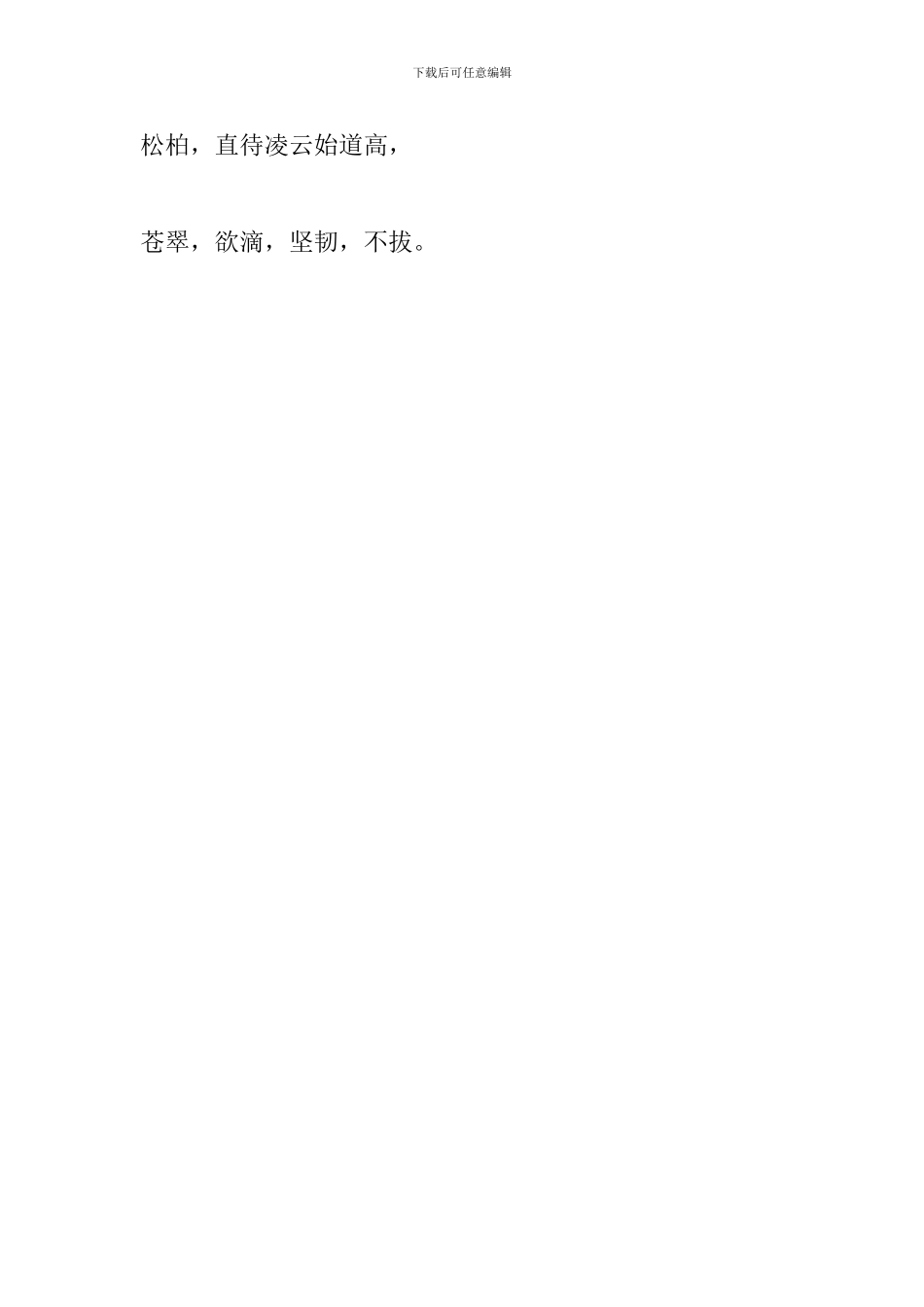 庆祝建国70周年诗词——我的祖国·四季篇_第3页