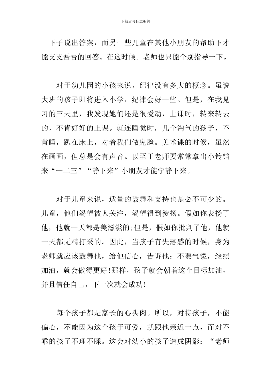 新编幼儿园见习教师心得体会_第2页
