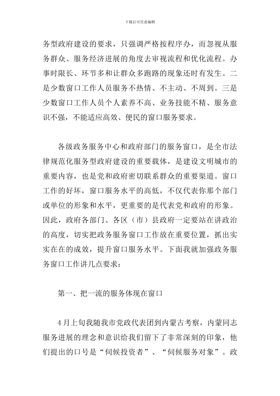 提升窗口服务水平座谈会上的讲话_第2页