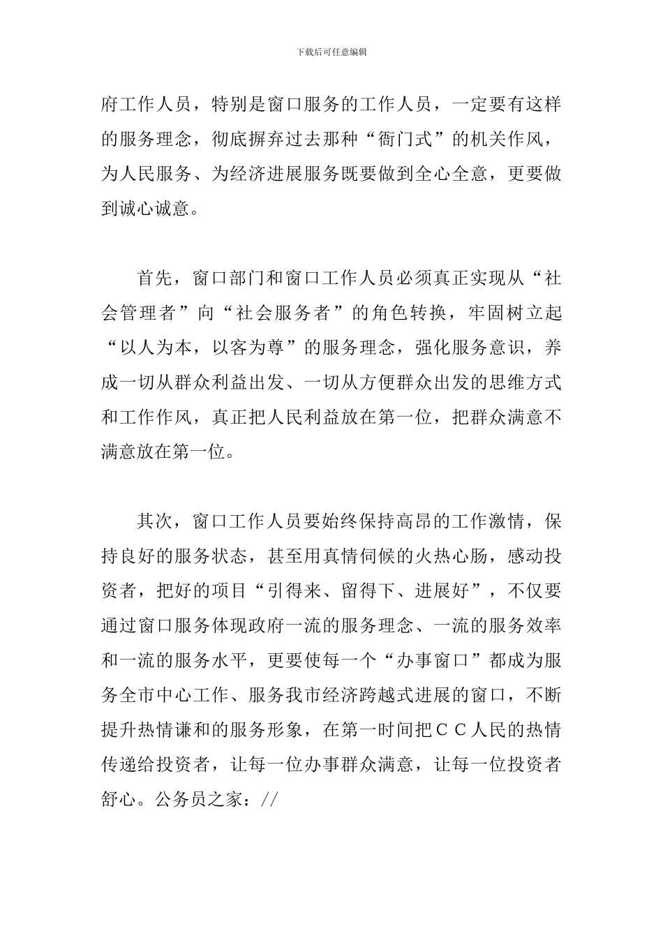 提升窗口服务水平座谈会上的讲话_第3页