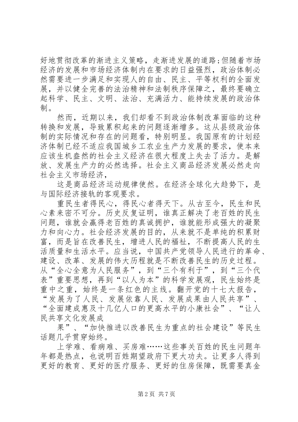 两会精神18心得体会_第2页