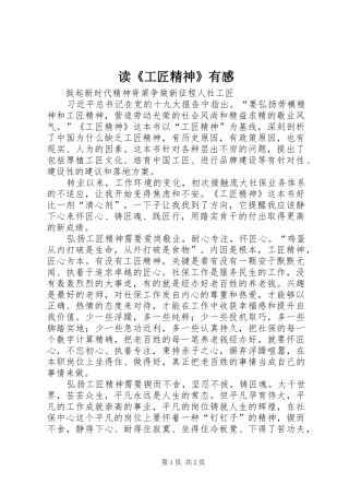 读《工匠精神》有感