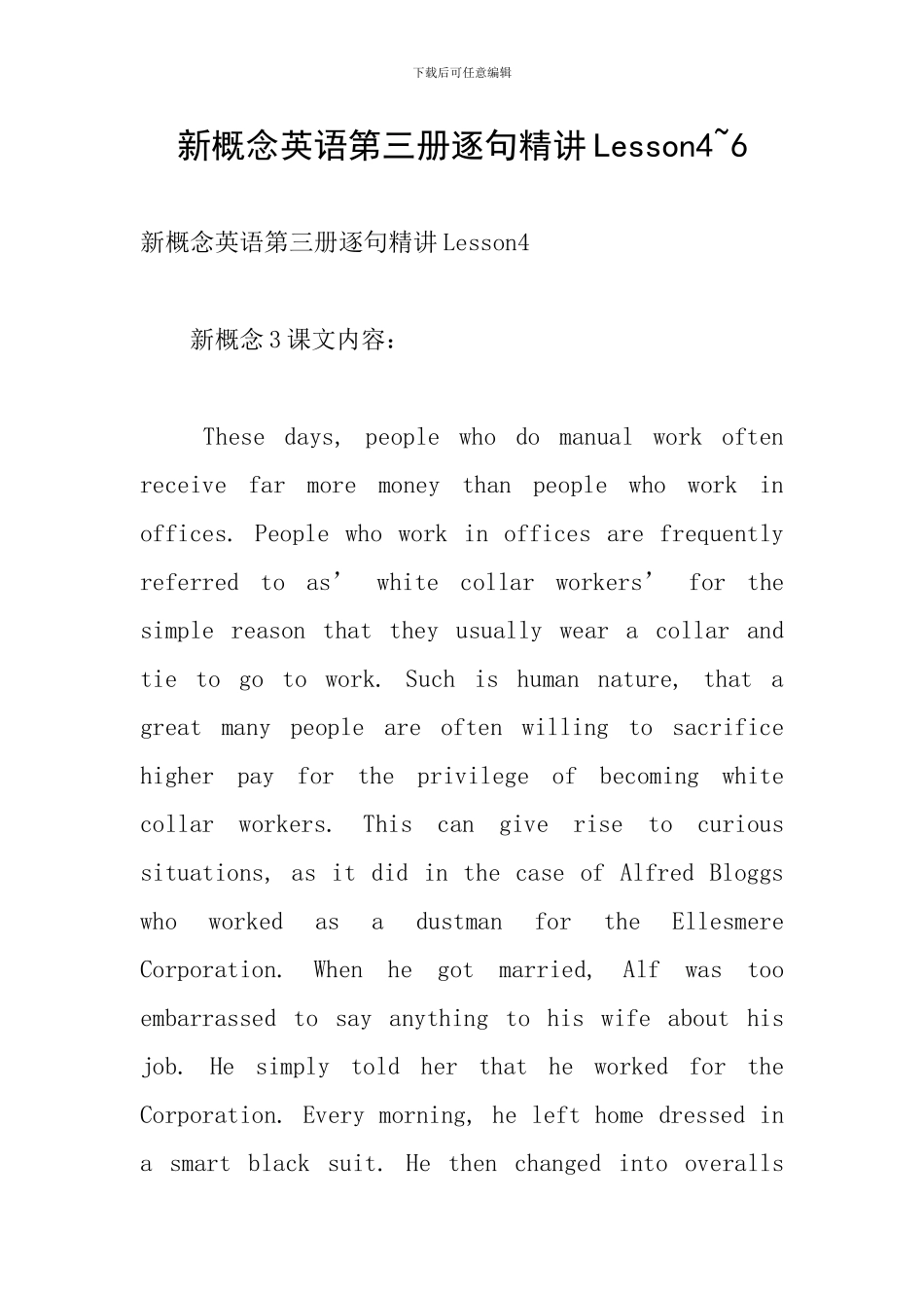 新概念英语第三册逐句精讲Lesson4-6_第1页