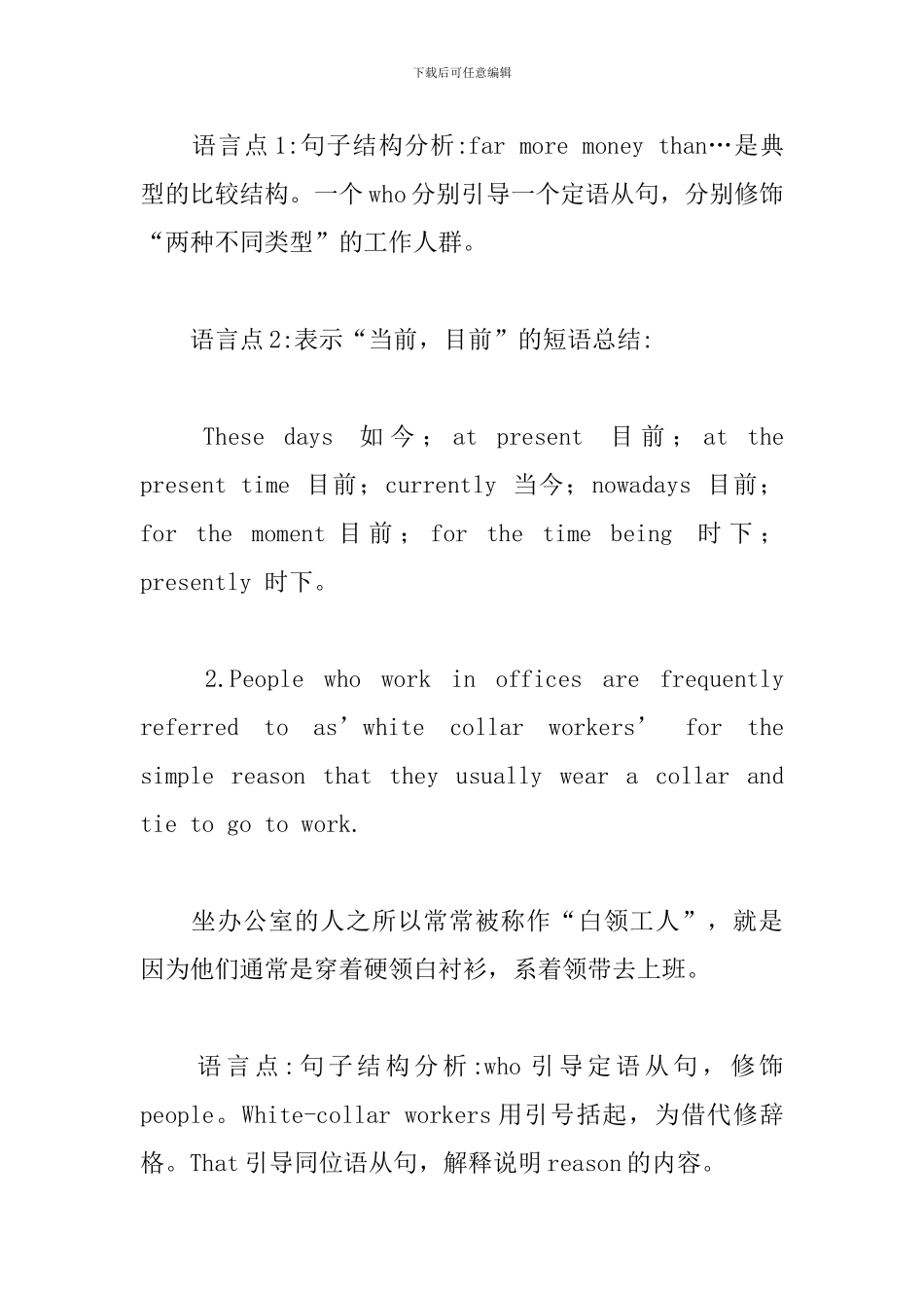 新概念英语第三册逐句精讲Lesson4-6_第3页