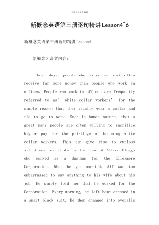 新概念英语第三册逐句精讲Lesson4-6